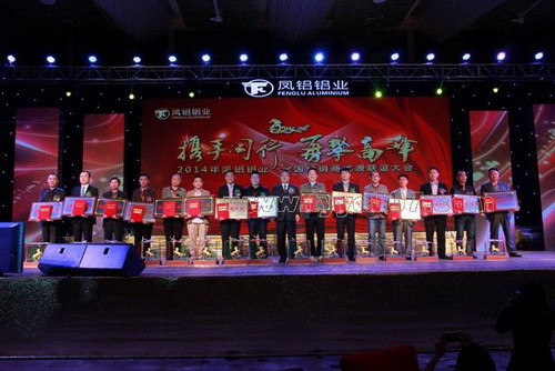 2014鳳鋁鋁業(yè)經銷商聯誼晚會(huì)